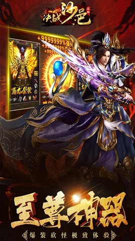 决战沙邑手游官方版