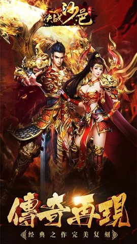 决战沙邑手游官方版