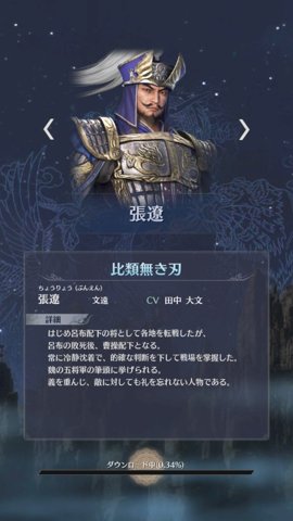 真三国无双手机版