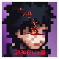 像素火影超神版官方版