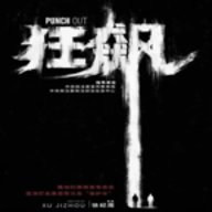 狂飙 v0.1 安卓版