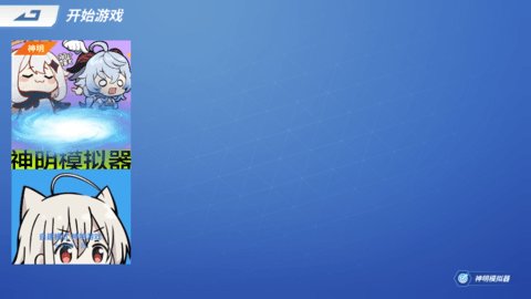 逃跑吧少年神明服