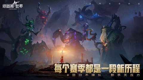 塔瑞斯世界最新版本