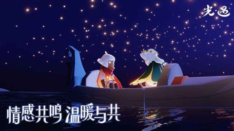 光遇夜行季极速版