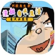 万能先生的泡妞生活白天讲座篇金手指版