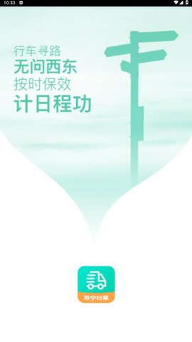 苏宁行星司机版