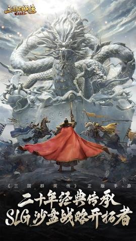 三国群英传无限生命版