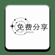 免费分享库App