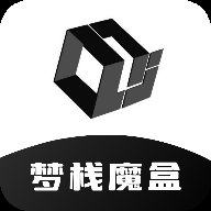 梦栈魔盒软件库