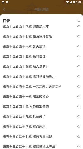 梧桐小说网App