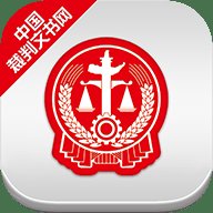 中国裁判文书网App 2.3.0324 安卓版