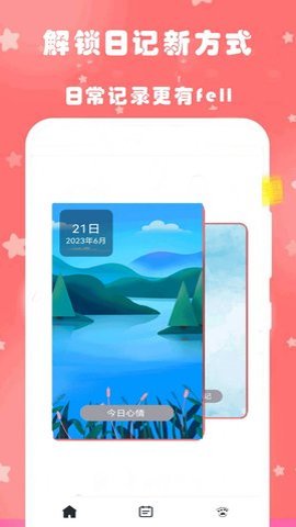 心动恋爱日常日记App