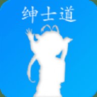 绅士道App