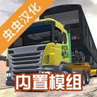 卡车头驾驶模拟器模组版 v303 安卓版