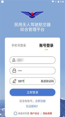 UOM无人机实名登记App