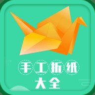 手工折纸大全App 2.0 安卓版