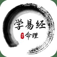 学易经命理App