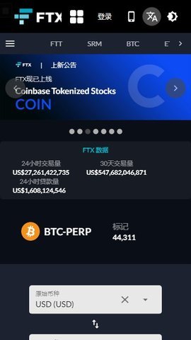 FTX虚拟数字交易平台