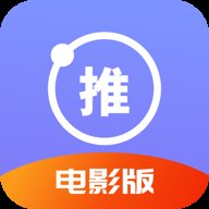 推电影