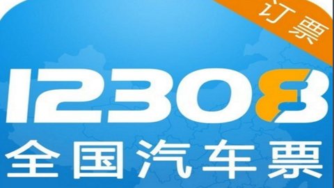 12308汽车票网上订票  安卓版
