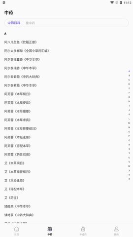 中药词典App