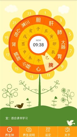 十二时辰经络养生钟App