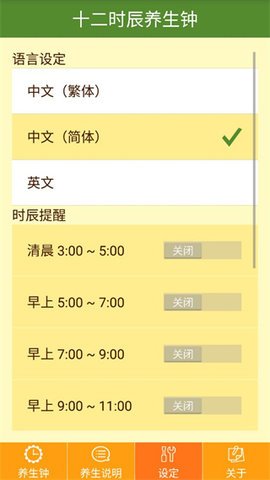 十二时辰经络养生钟App