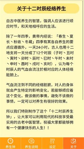 十二时辰经络养生钟App