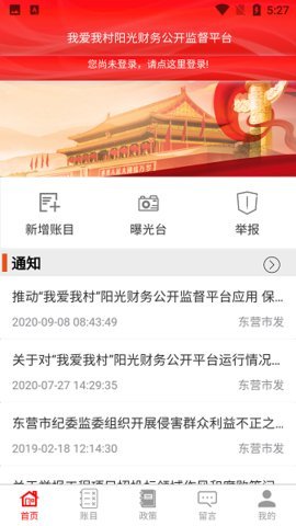 我爱我村阳光财务公开平台