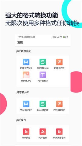 PDF全能王App