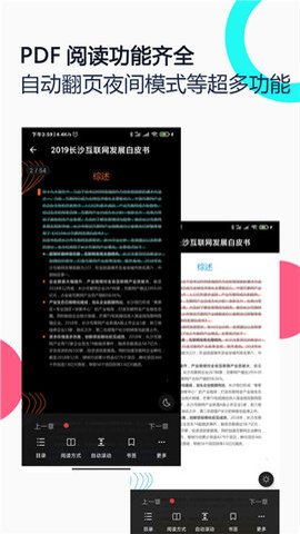 PDF全能王App