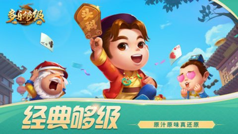 多乐够级单机版