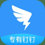 专有钉钉App 2.4.0 安卓版