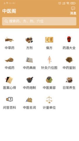 中医阁App