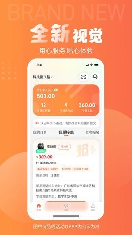 易练练车教练版