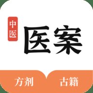 中医医案大全App 1.1 安卓版