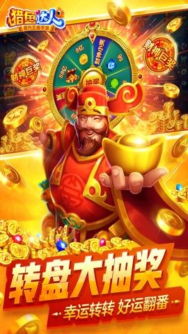 猎鱼达人红包版