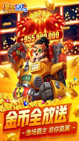 猎鱼达人红包版