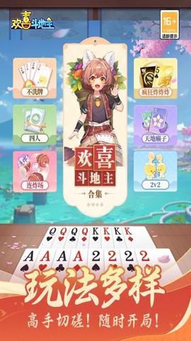 欢喜斗地主无限银豆