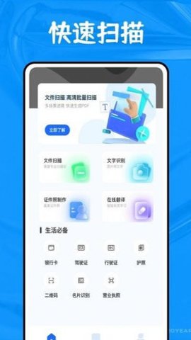 全能扫描博士免费版