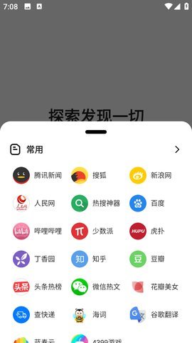 黑莓浏览器App