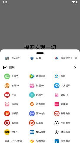 黑莓浏览器App