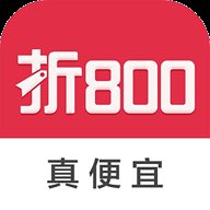 折800正品特卖商城