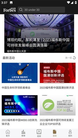福布斯中文版App