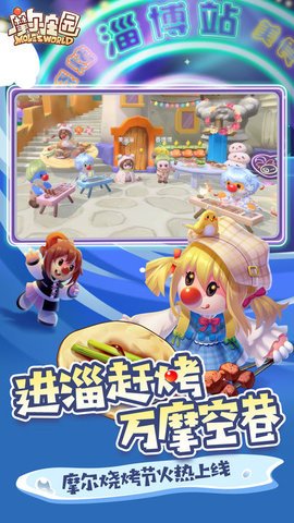 摩尔庄园腾讯版