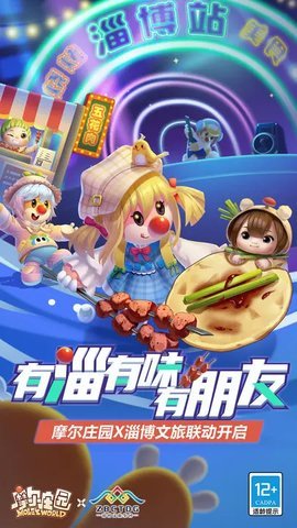 摩尔庄园腾讯版