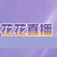 花花直播视频833h