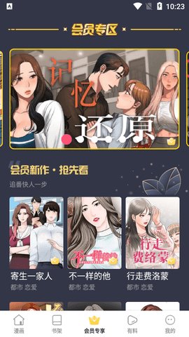 云朵漫画App