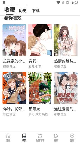 云朵漫画App