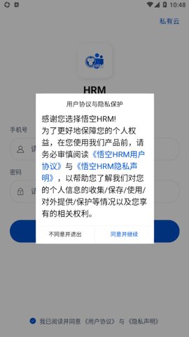 悟空HRM